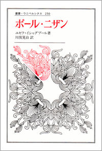 ポール・ニザン