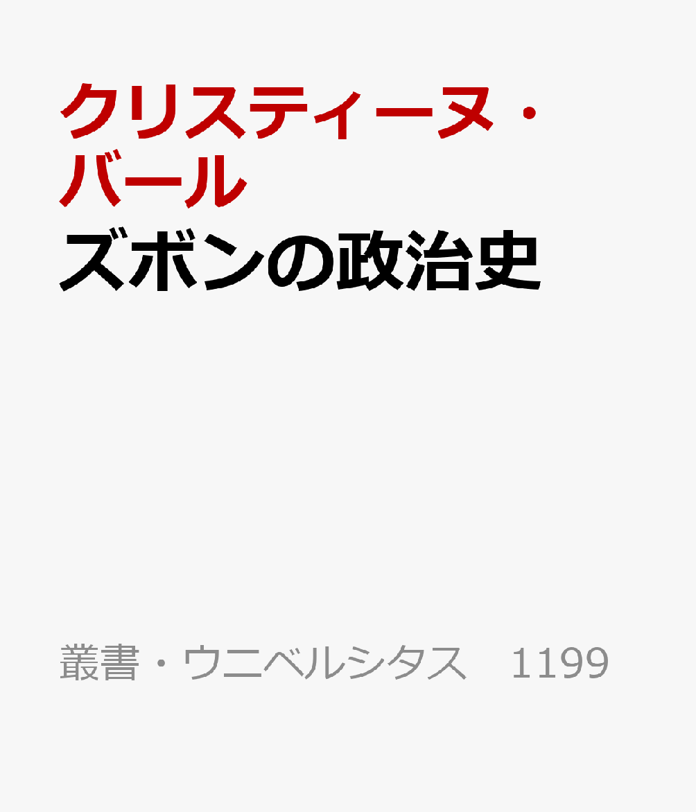 ズボンの政治史