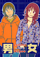 男女