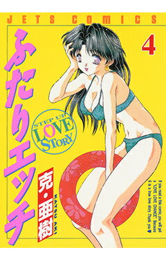 ふたりエッチ（4）
