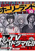 ホーリーランド（10）