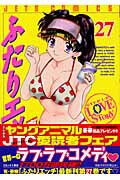 ふたりエッチ（27）