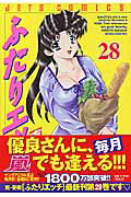 ふたりエッチ（28）