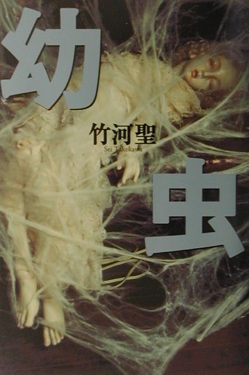 幼虫
