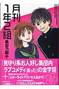 月刊1年2組