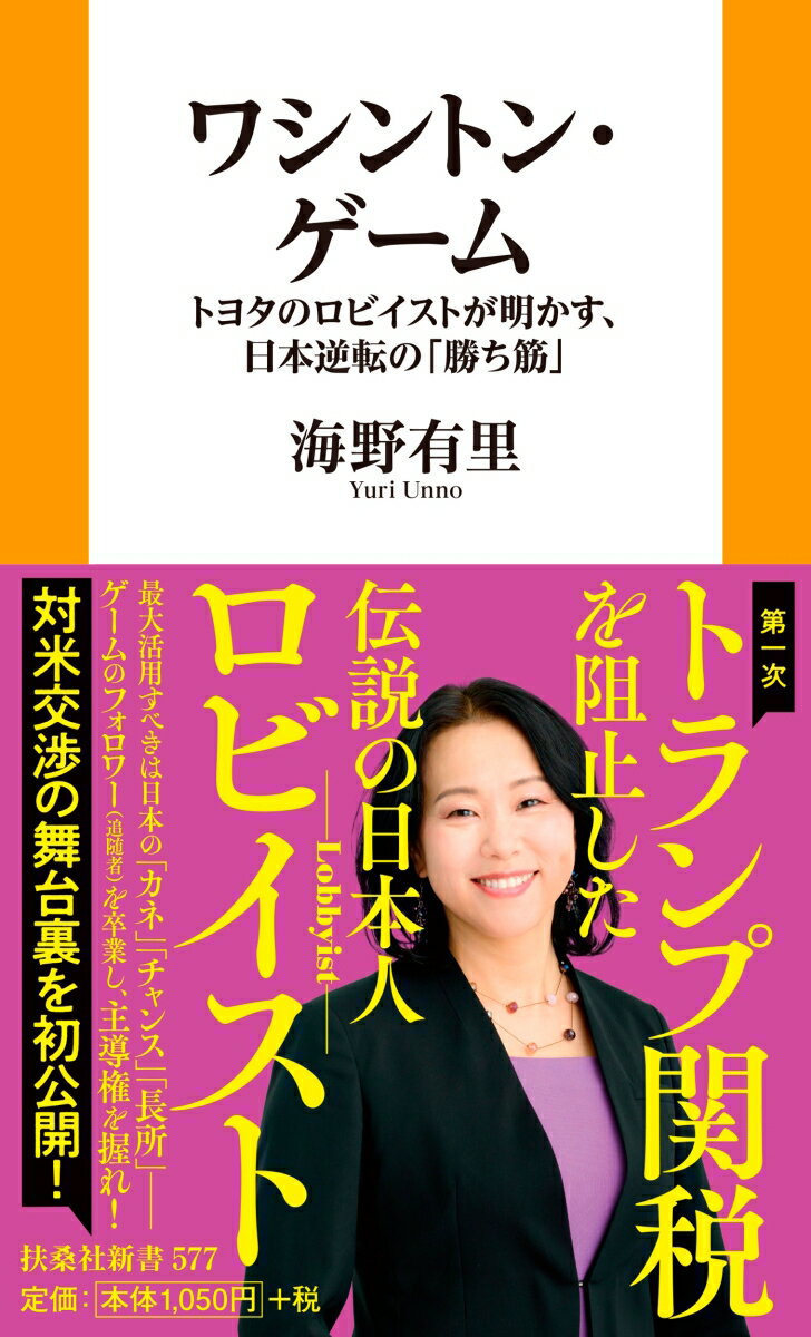 ワシントン・ゲーム（仮）