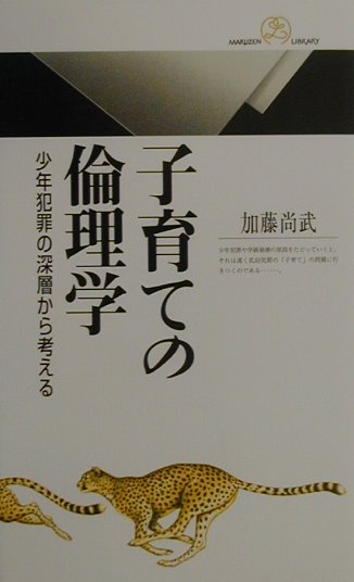 子育ての倫理学