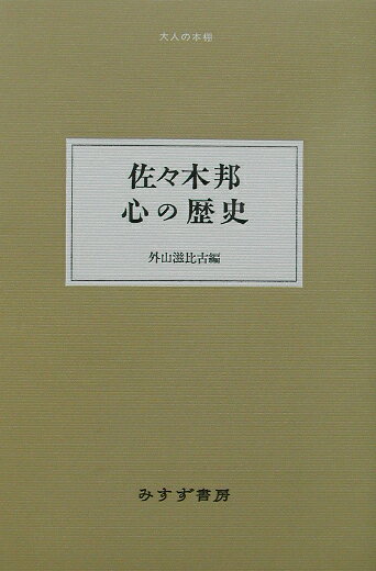心の歴史