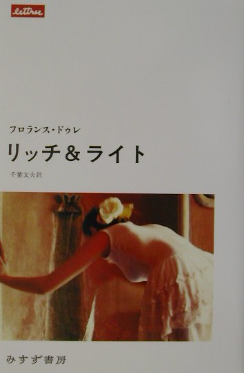 リッチ＆ライト