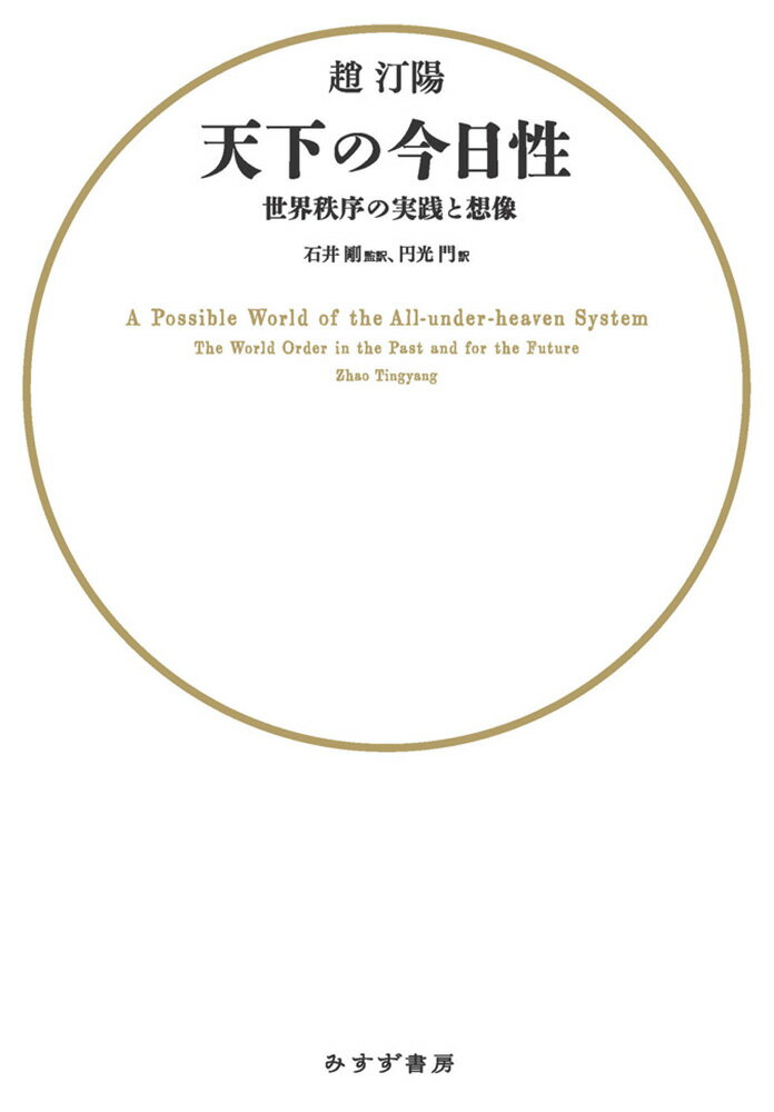 天下の今日性