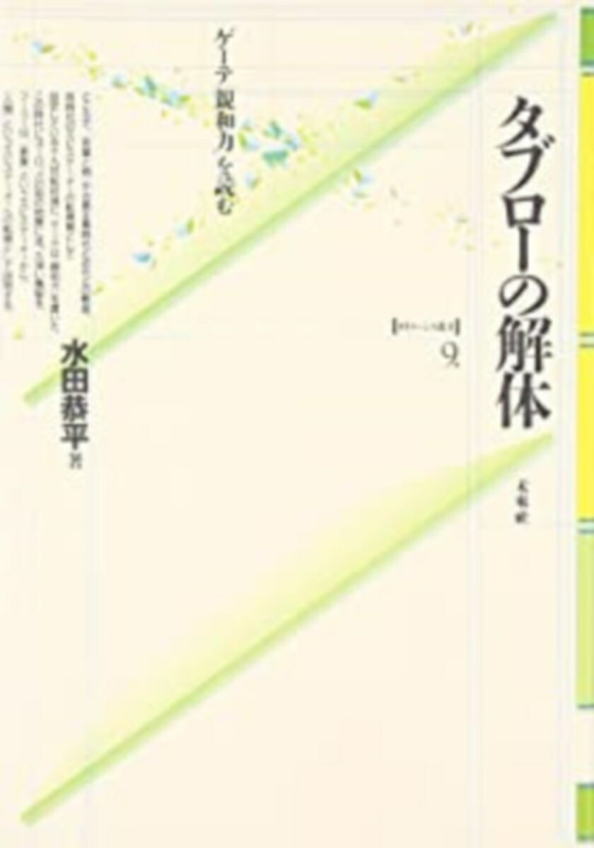 タブローの解体