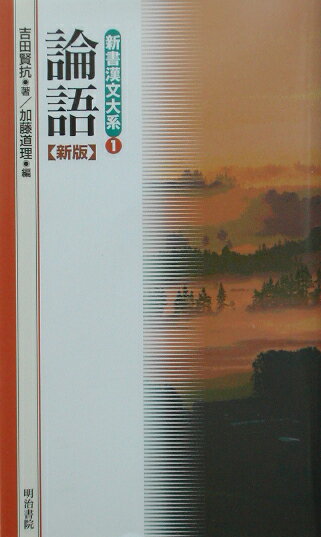 新書漢文大系（1）新版