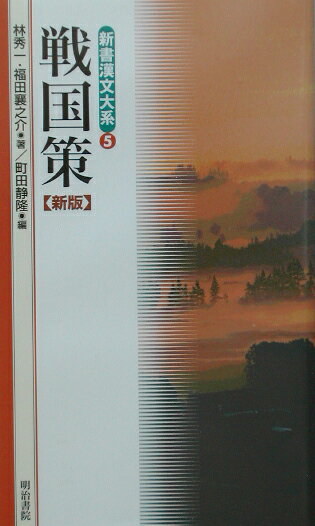 新書漢文大系（5）新版