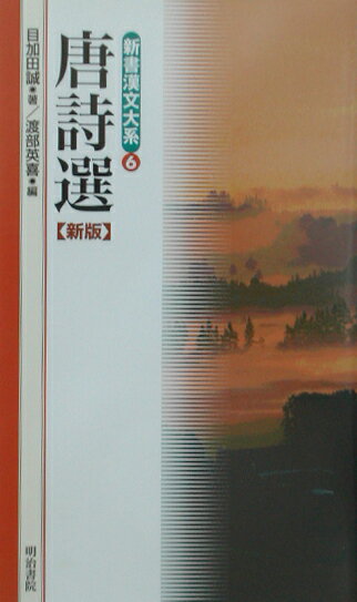 新書漢文大系（6）新版