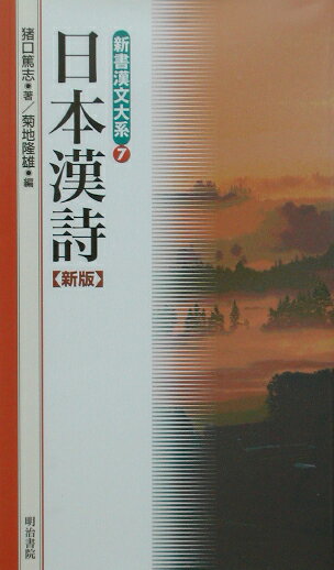 新書漢文大系（7）新版