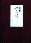 やまと錦