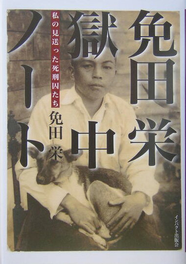 獄中ノート