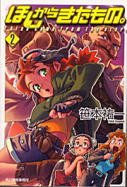 ほしからきたもの。（2）