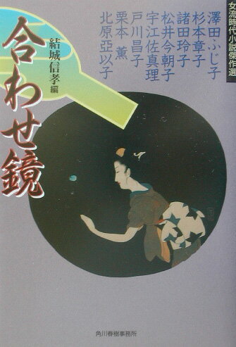合わせ鏡