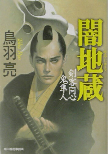 闇地蔵