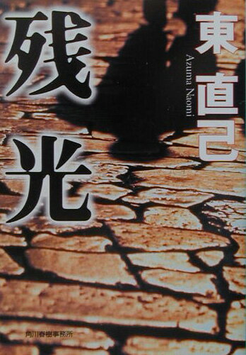 残光
