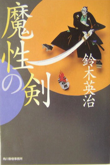 魔性の剣