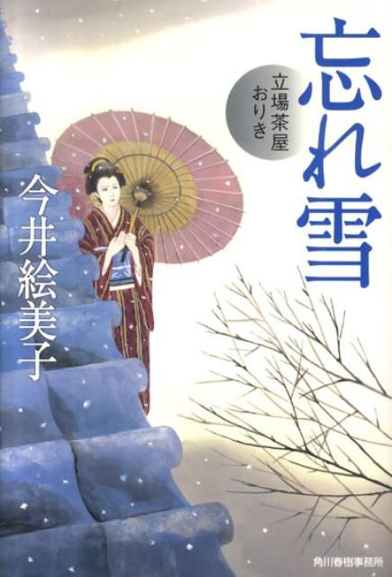 忘れ雪