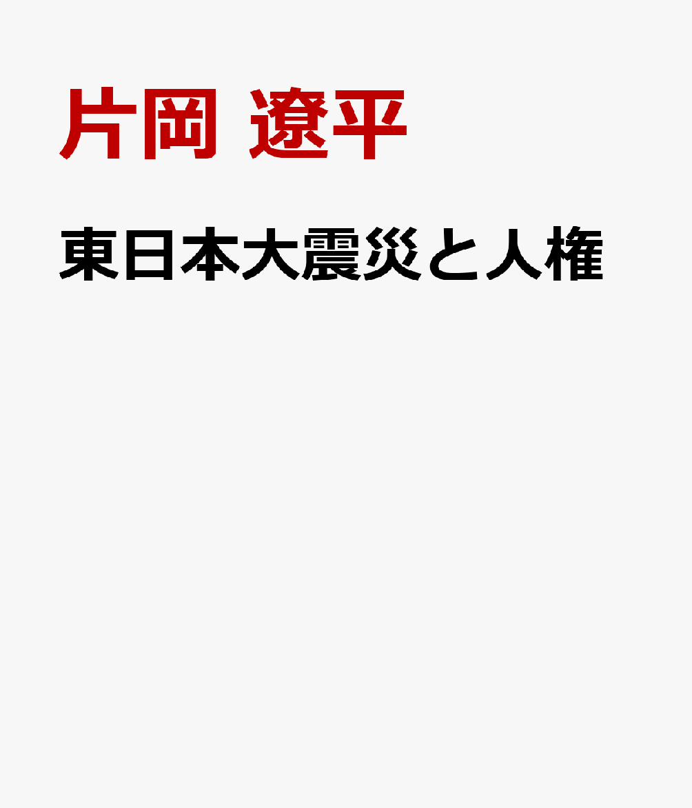 終わらぬ震災 それぞれの15年