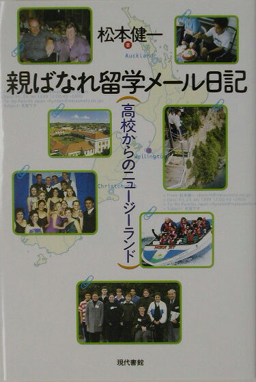 親ばなれ留学メール日記