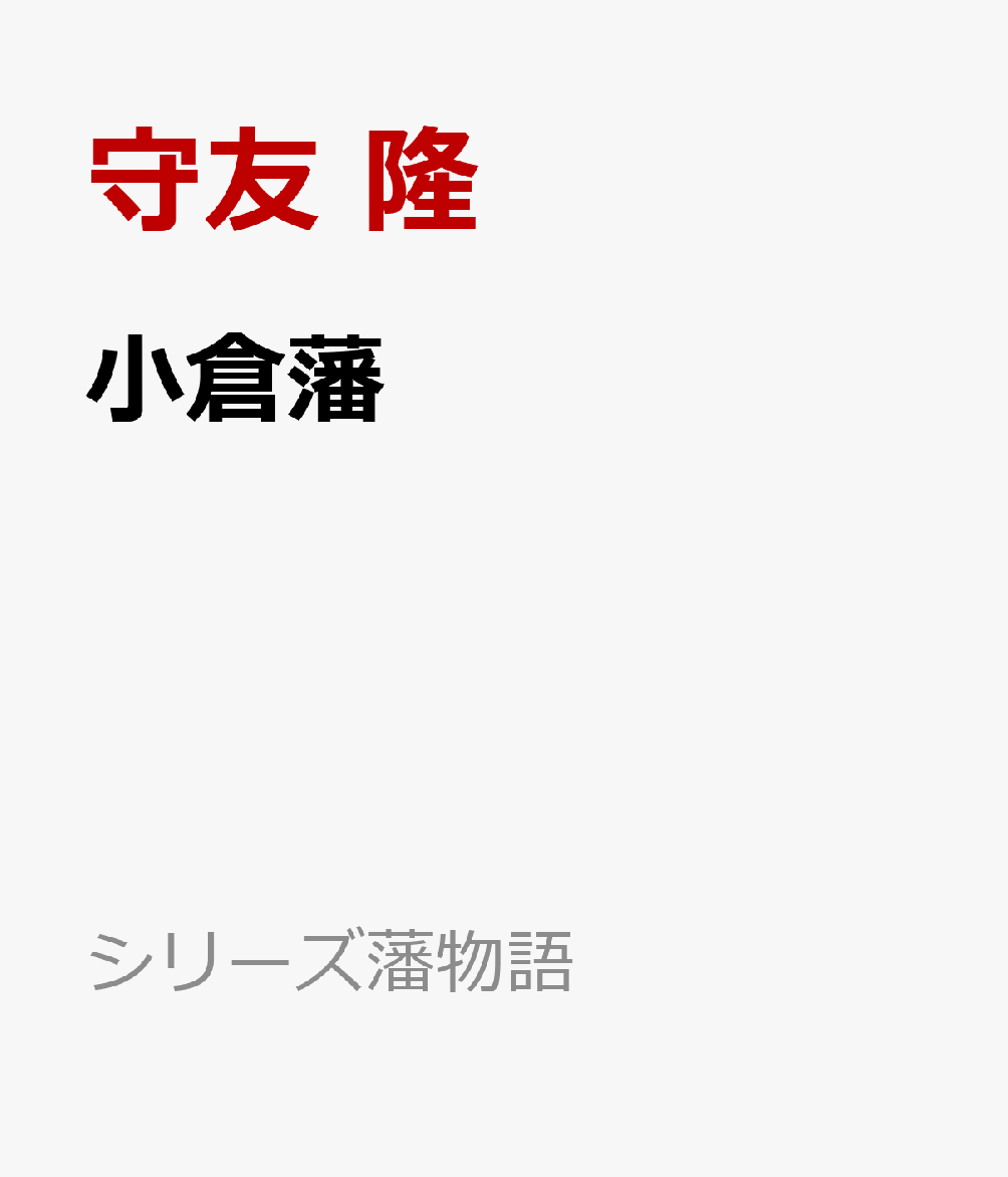 小倉藩