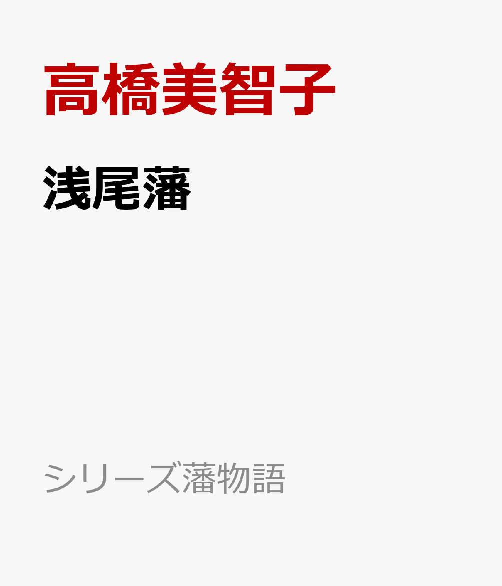 浅尾藩