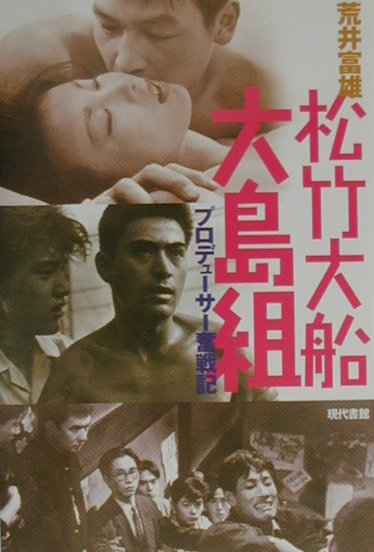 松竹大船大島組