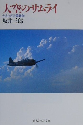 大空のサムライ新装改訂版