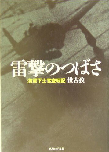 雷撃のつばさ新装版