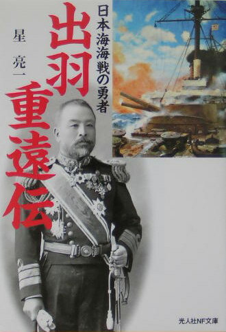 出羽重遠伝