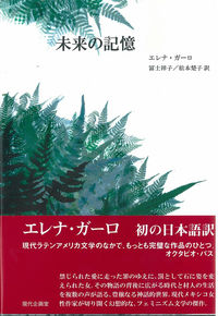 未来の記憶