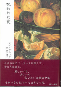 呪われた愛