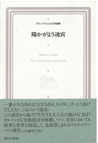 陽かがよう迷宮