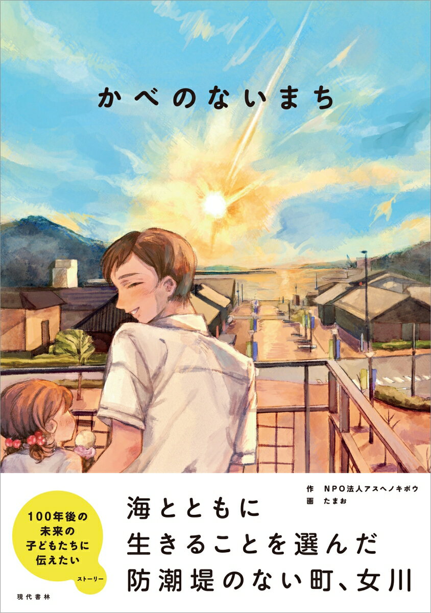 かべのないまち