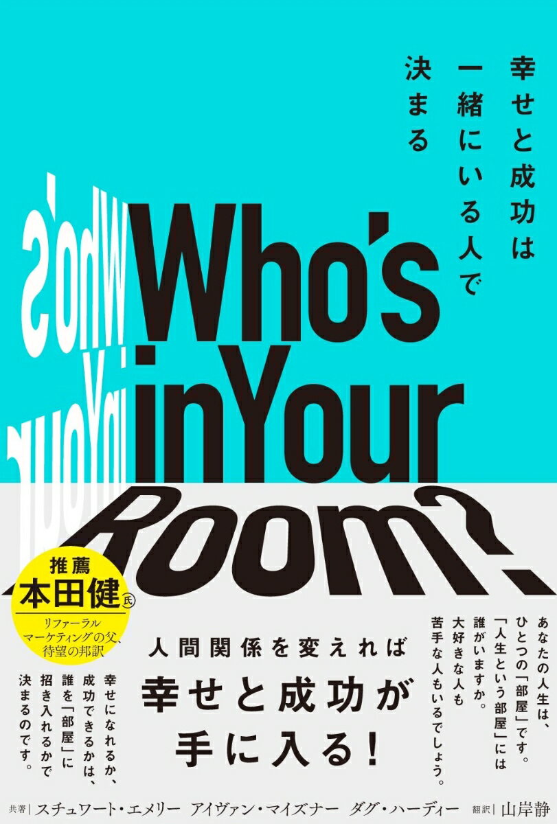 Who’s in Your Room?