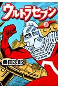 ウルトラセブン（上）