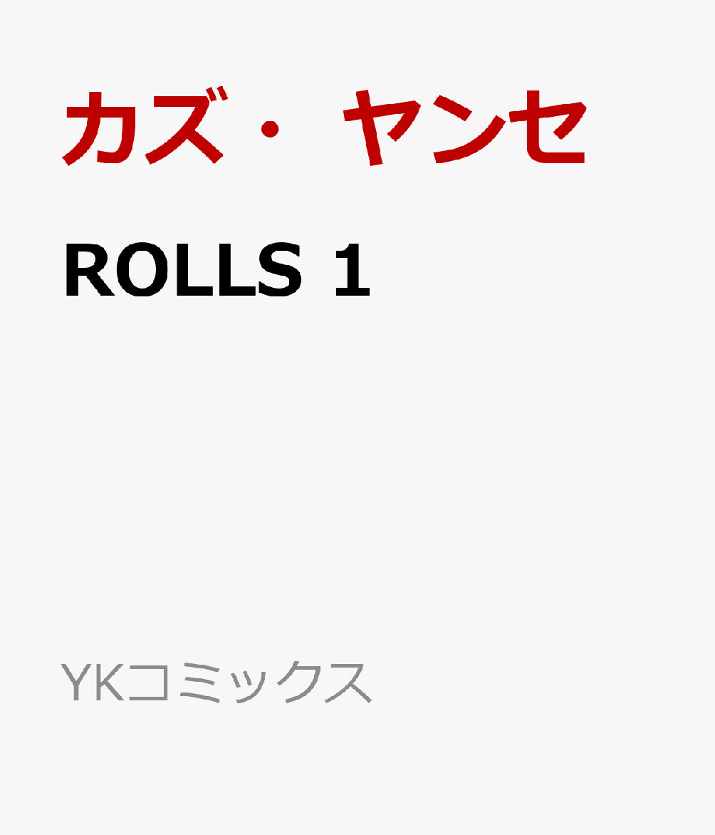 ROLLS　1