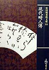 現代畸人傳