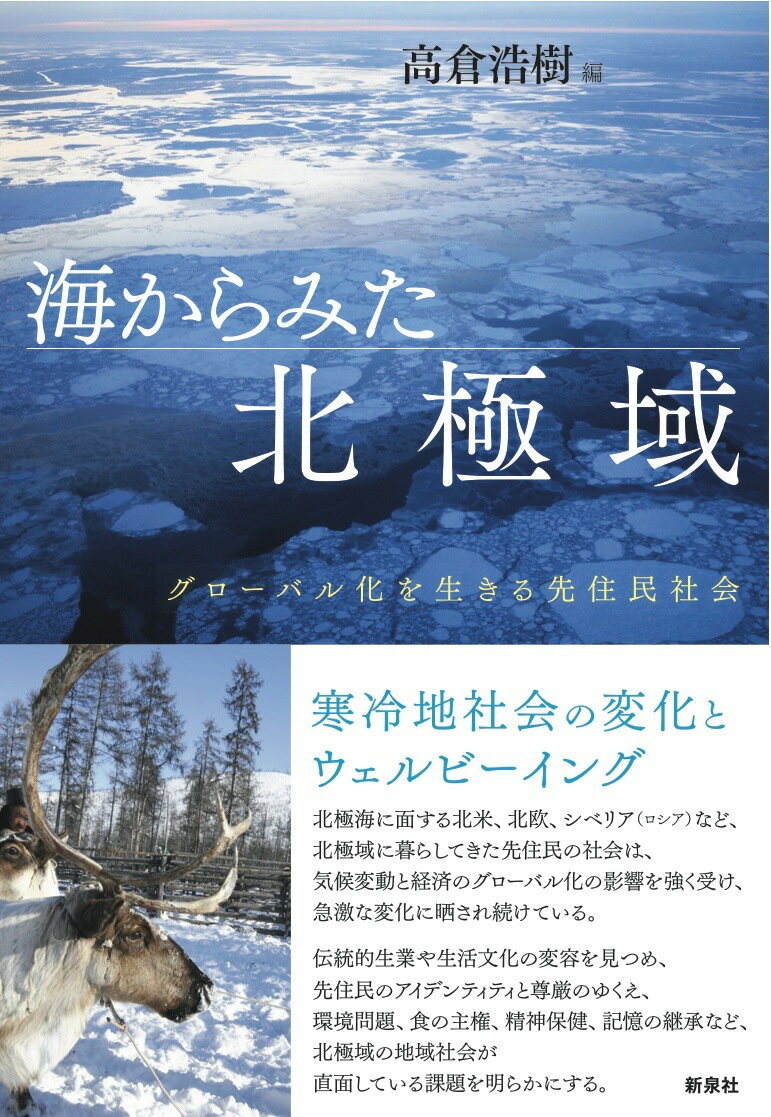 海からみた北極域