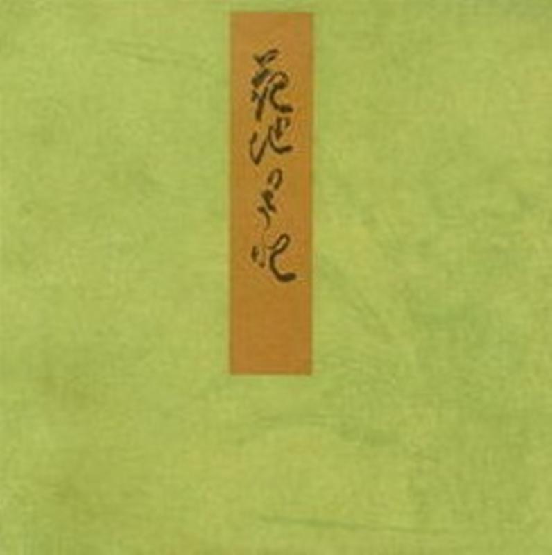 花散里