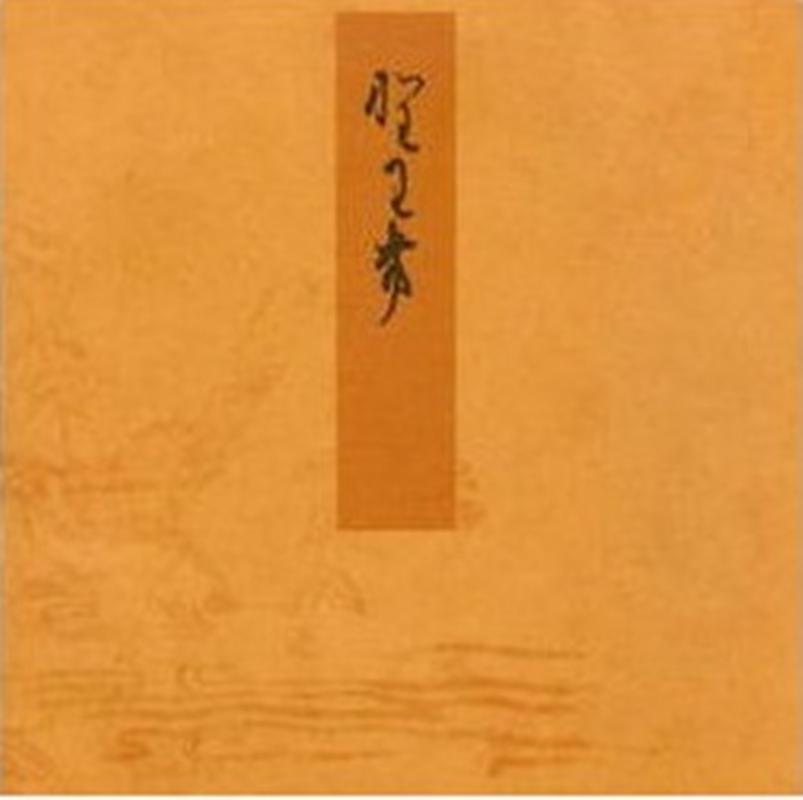 野分