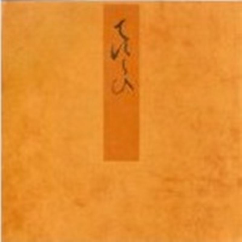 手習