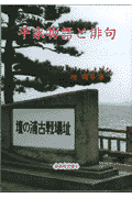 平家物語と俳句