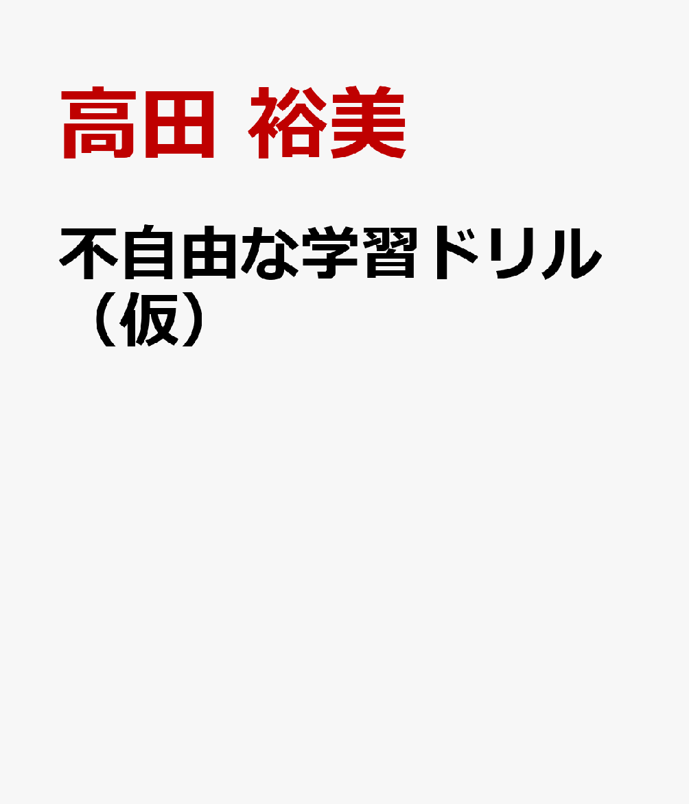 見え方の困りごと事典