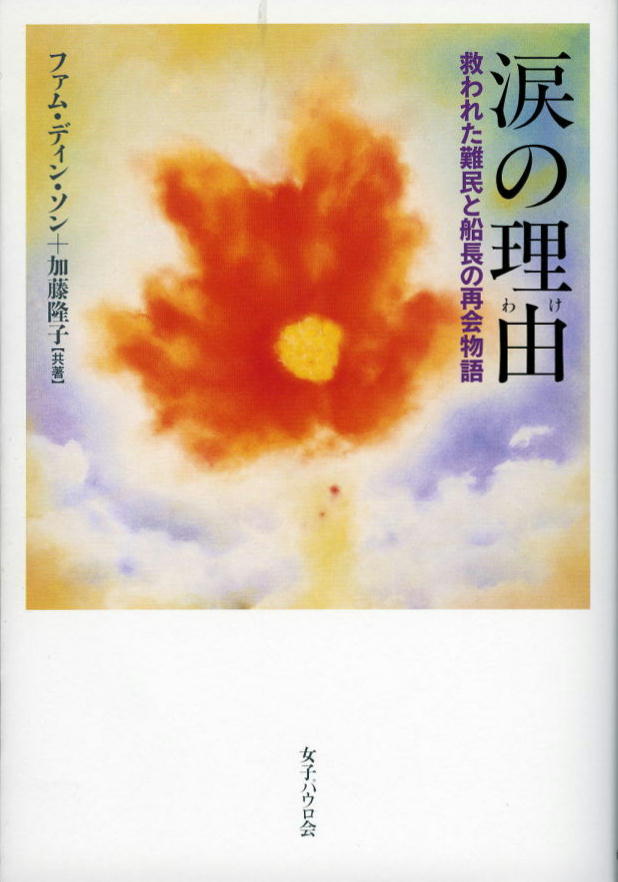 涙の理由（わけ）